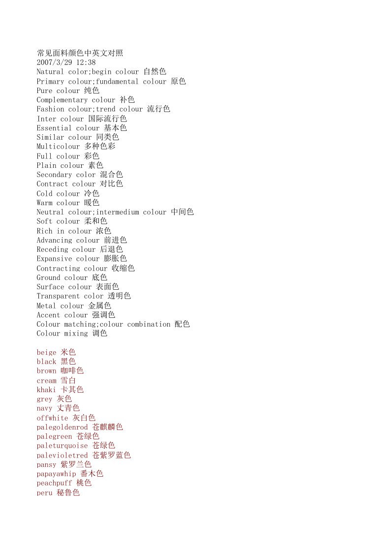 服装行业管理-面料颜色中英对照表