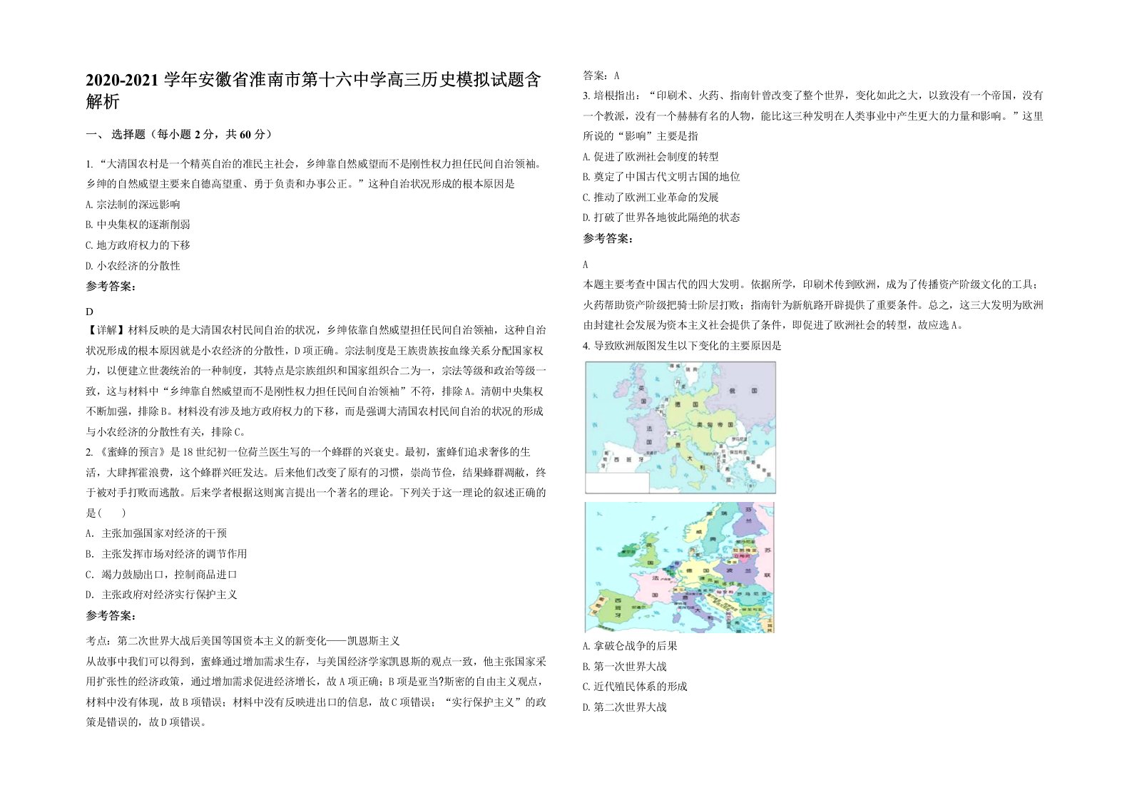 2020-2021学年安徽省淮南市第十六中学高三历史模拟试题含解析