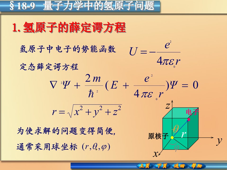 199大学物理课件量子力学