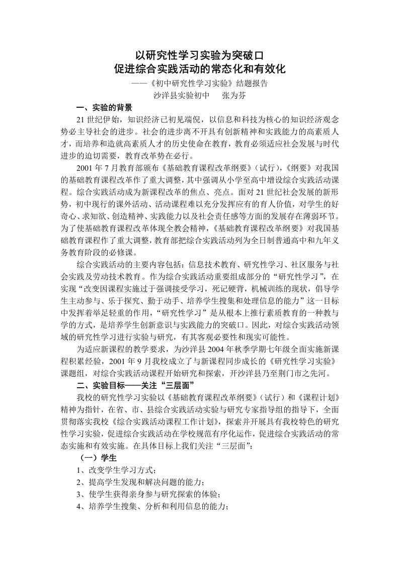 研究性学习实验结题报告