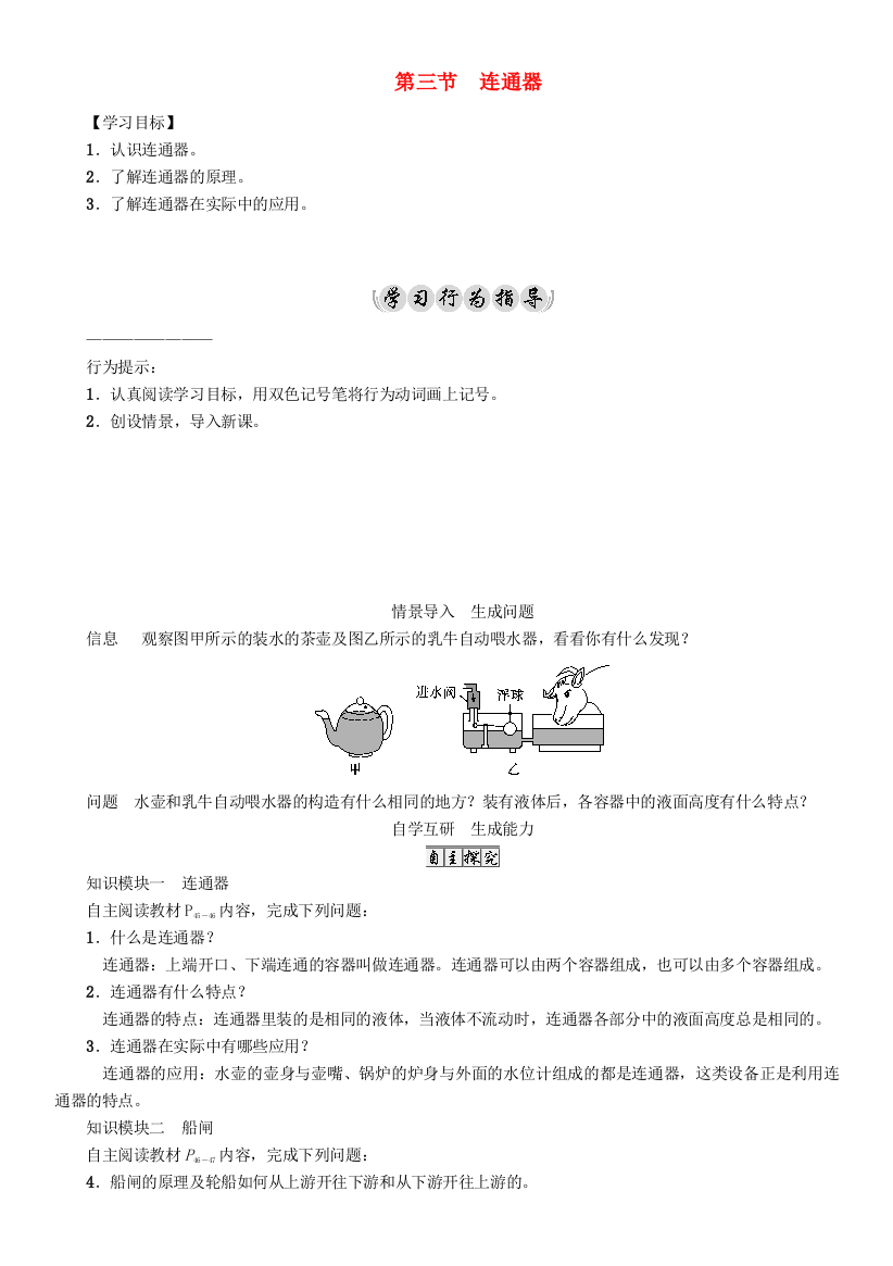 八年级物理下册-93-连通器学案-新版教科版