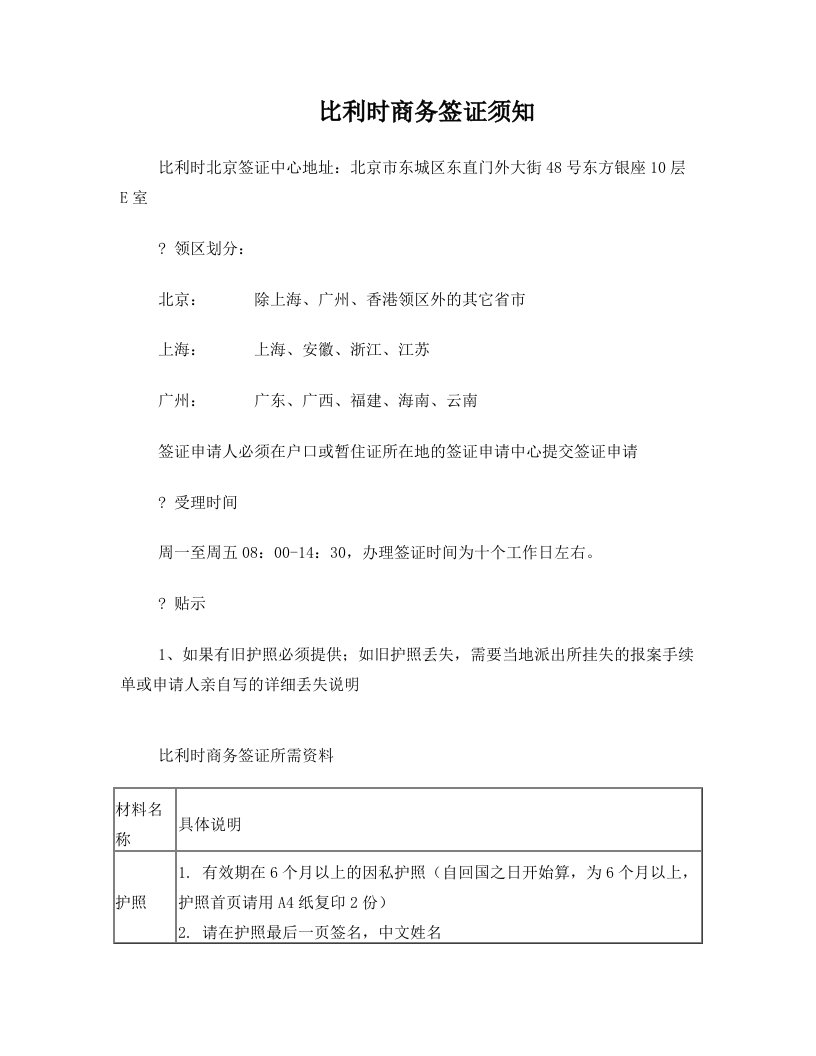 比利时商务签证所需资料