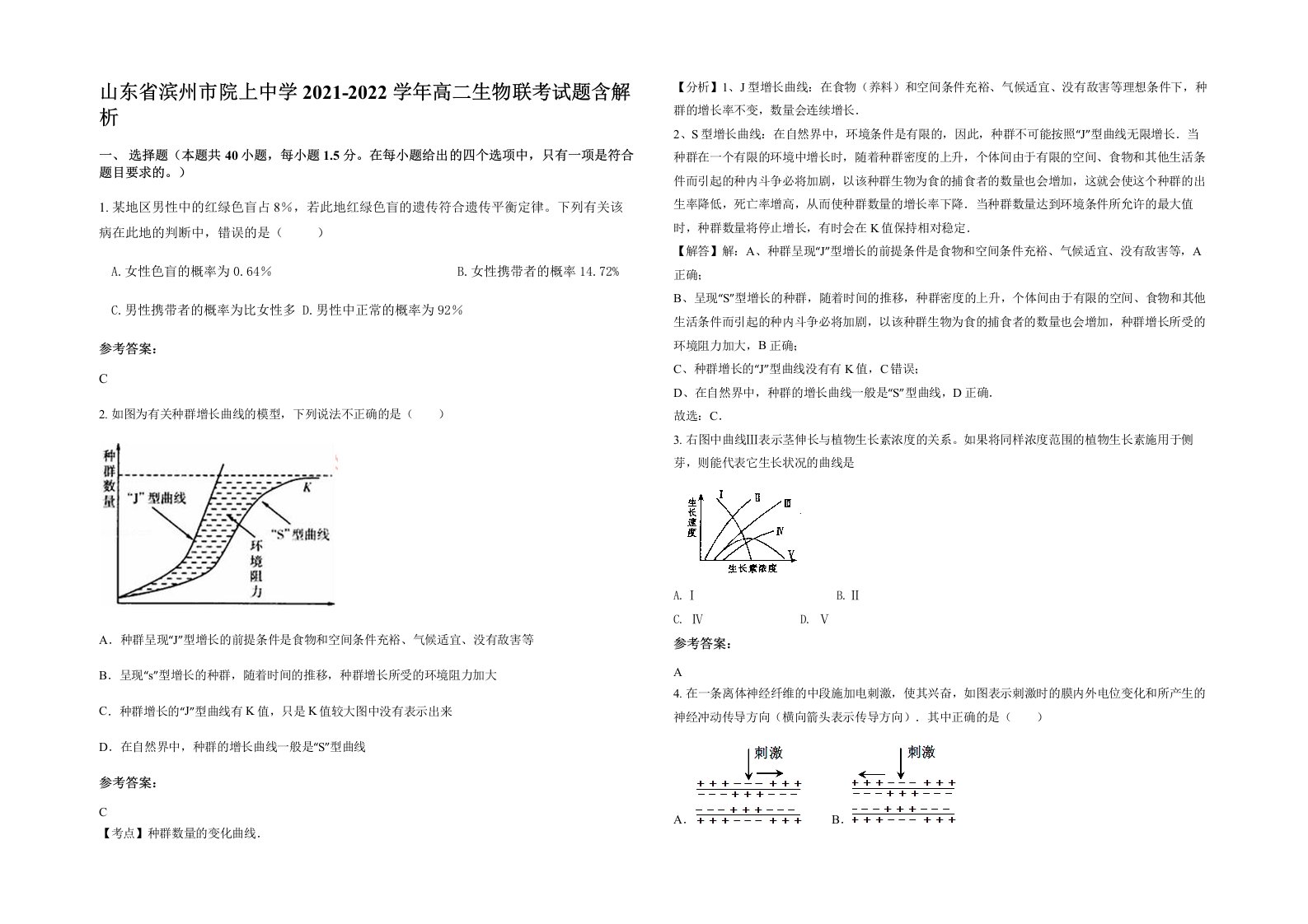 山东省滨州市院上中学2021-2022学年高二生物联考试题含解析