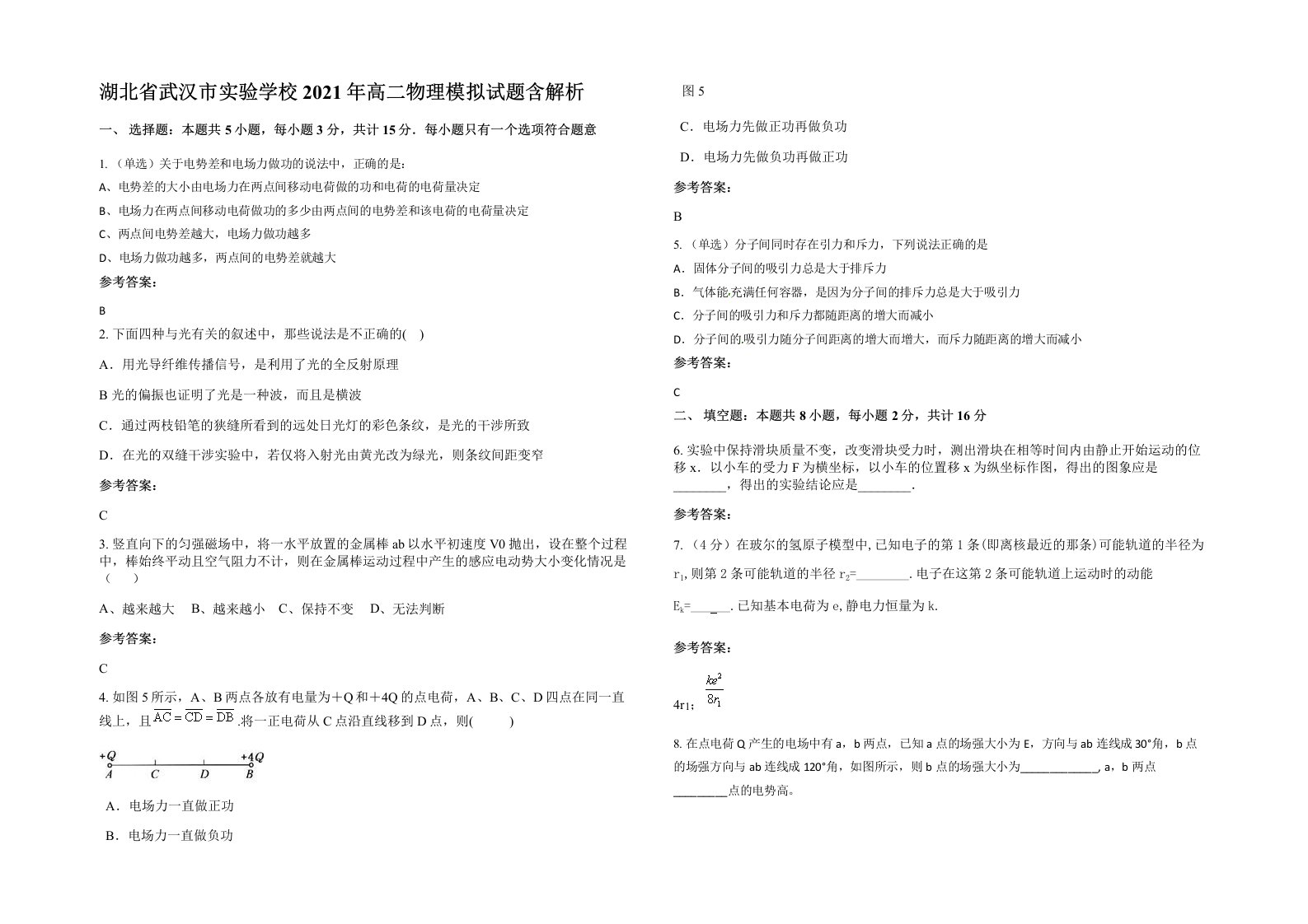 湖北省武汉市实验学校2021年高二物理模拟试题含解析