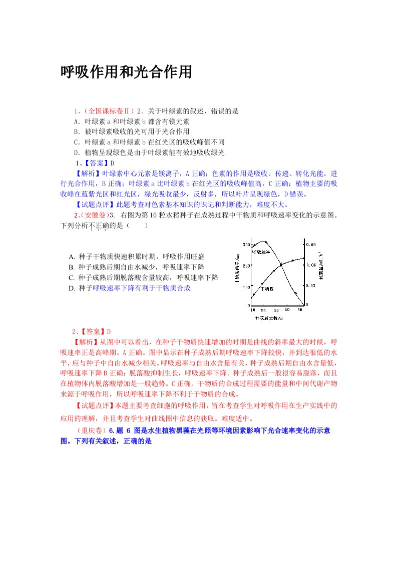 2013年高考(呼吸作用和光合作用