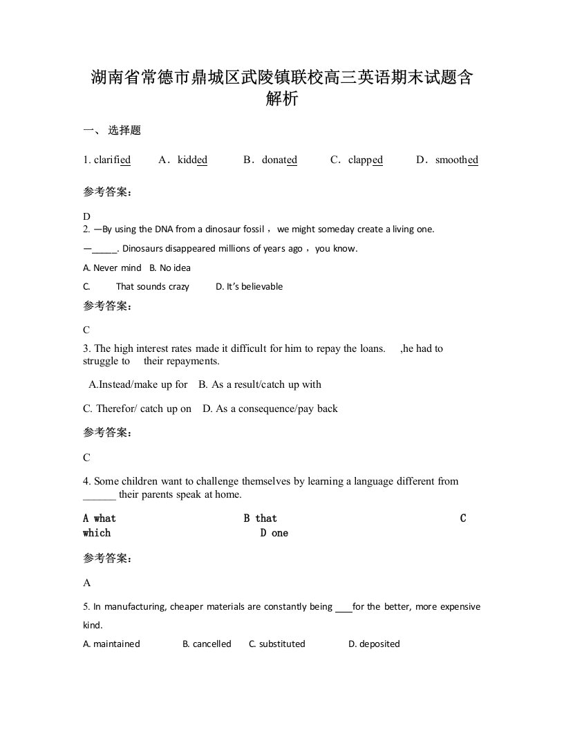 湖南省常德市鼎城区武陵镇联校高三英语期末试题含解析