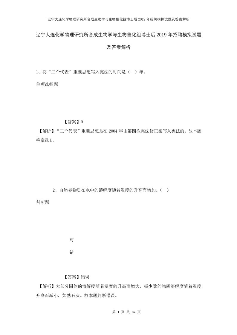 辽宁大连化学物理研究所合成生物学与生物催化组博士后2019年招聘模拟试题及答案解析