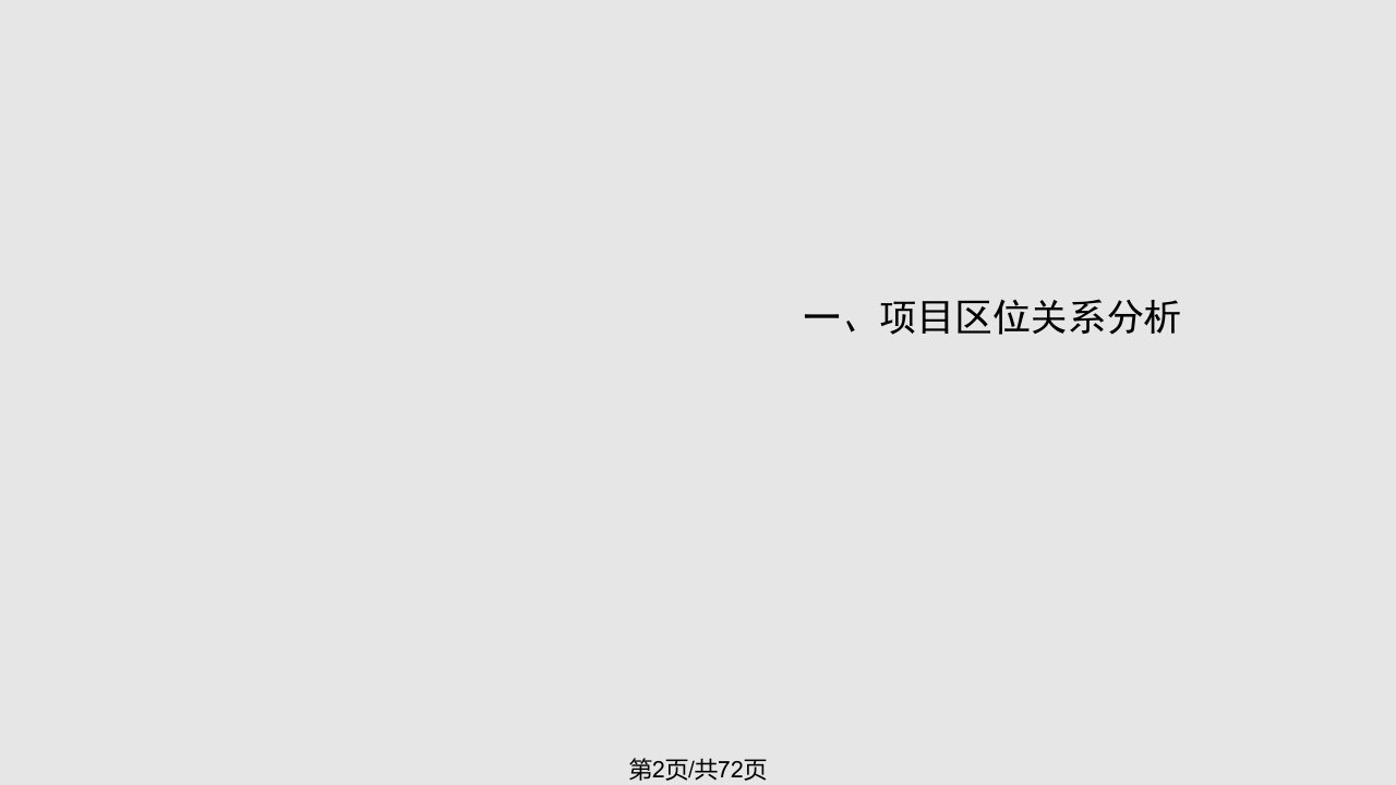 盘锦红海滩温泉小镇总体策划与概念性规划