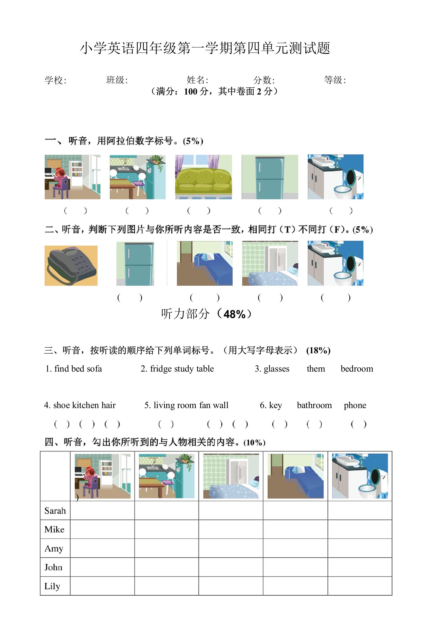 2022年小学英语上册四年级第四单元知识测验考试卷试题附听力材料及答案