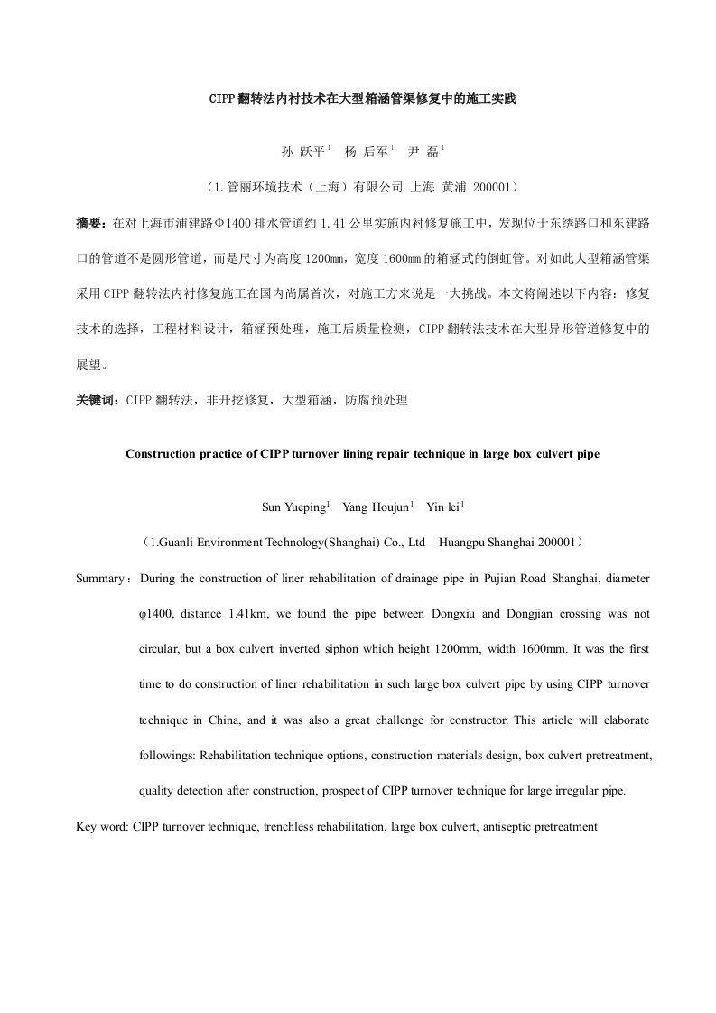 CIPP翻转法内衬技术在大型箱涵管渠修复中的施工实践汇总