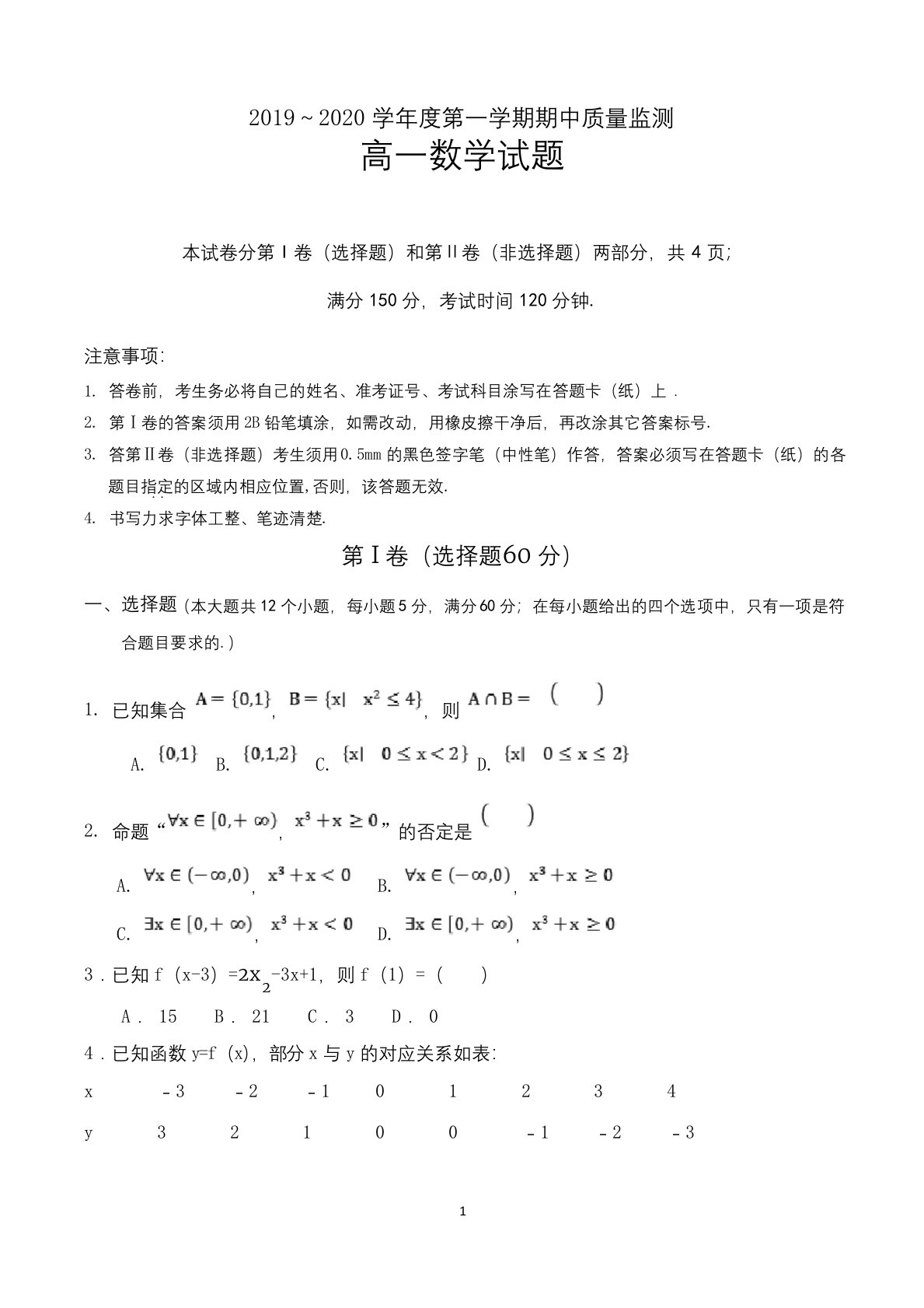 高一上学期期中考试数学试卷含答案