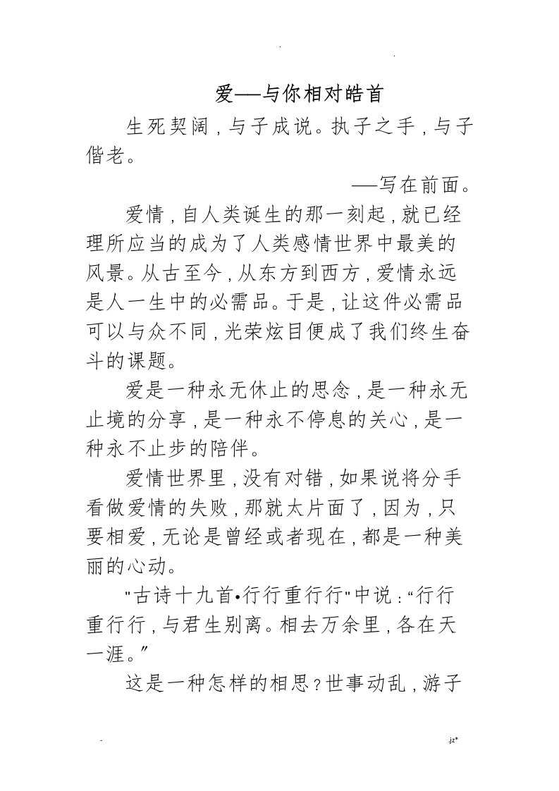 关于爱情的论文爱情