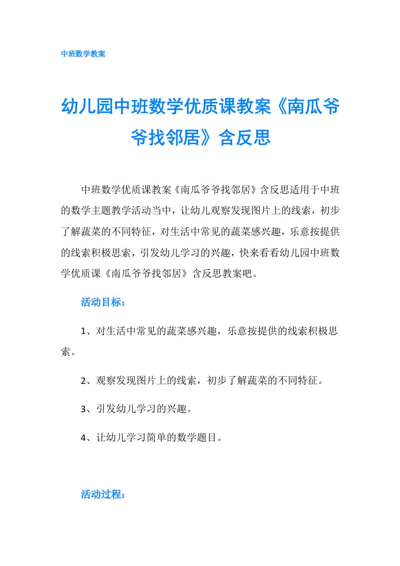 幼儿园中班数学优质课教案《南瓜爷爷找邻居》含反思