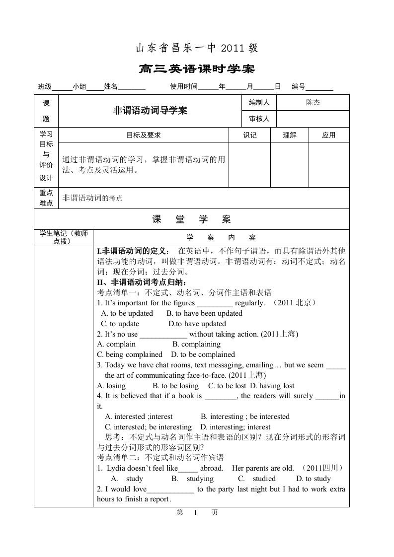 高三复习非谓语动词学案