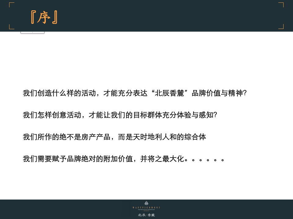 某某房地产公司项目开盘主题活动方案67页