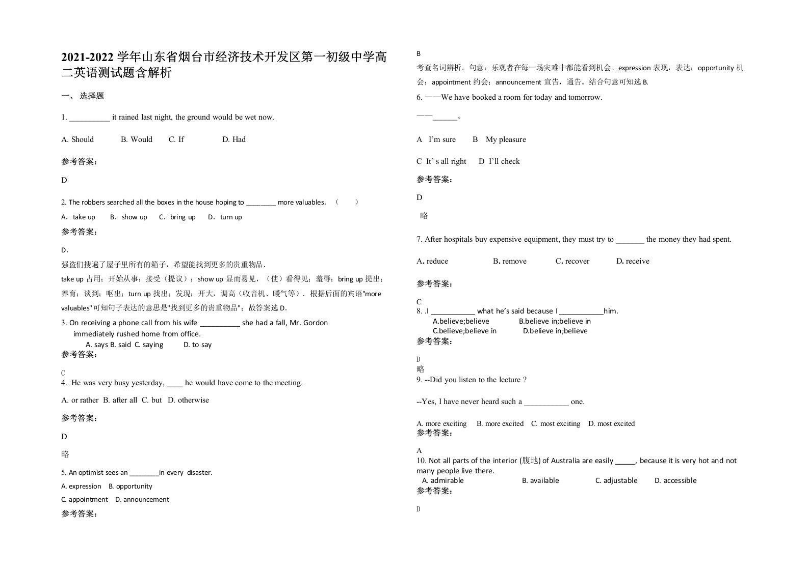 2021-2022学年山东省烟台市经济技术开发区第一初级中学高二英语测试题含解析