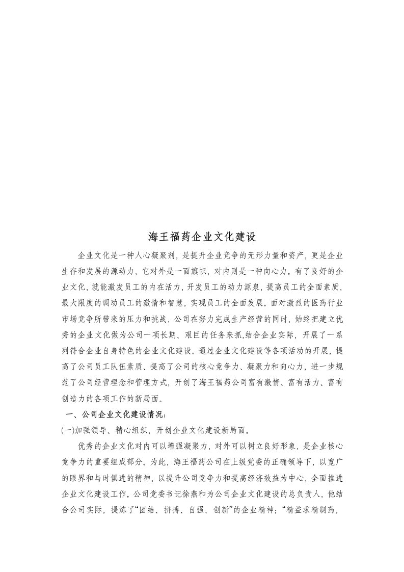 某药业公司企业文化建设