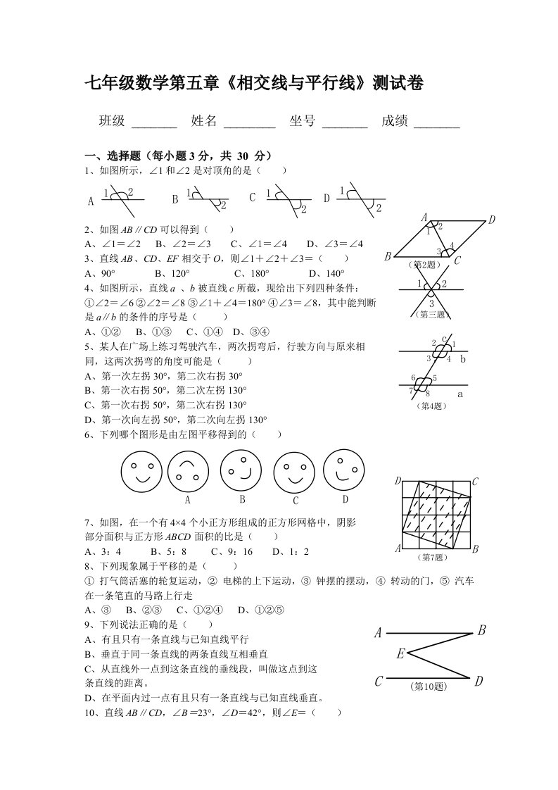 2019-2020年整理年人教版七年级数学下册各单元测试题及答案汇总汇编