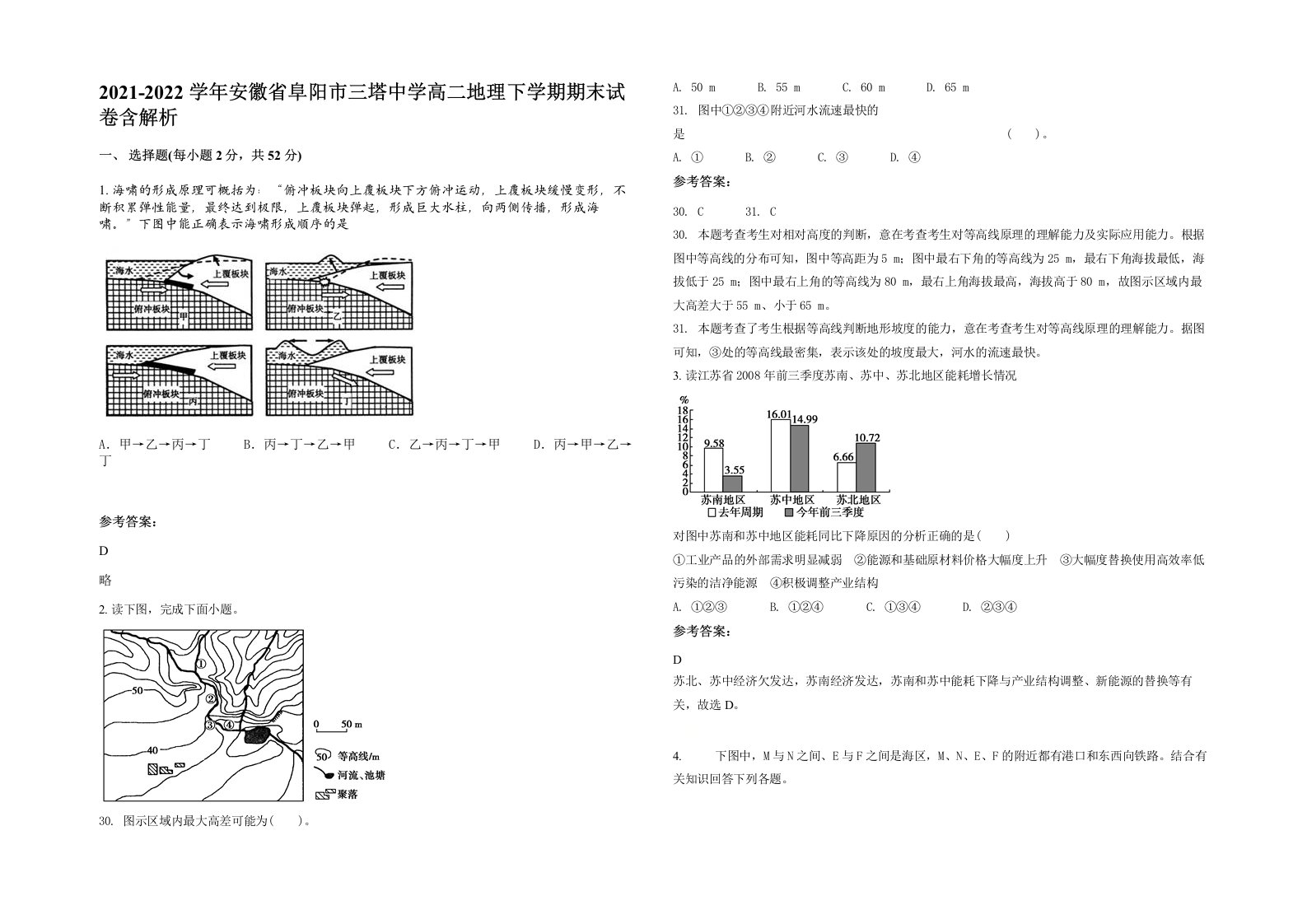 2021-2022学年安徽省阜阳市三塔中学高二地理下学期期末试卷含解析