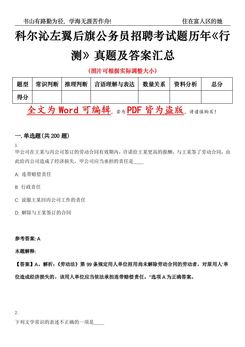 科尔沁左翼后旗公务员招聘考试题历年《行测》真题及答案汇总精选集（壹）