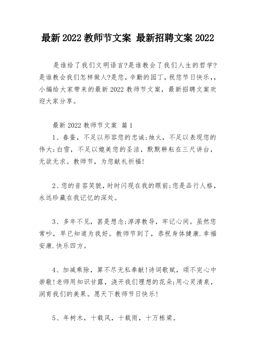 最新2022教师节文案