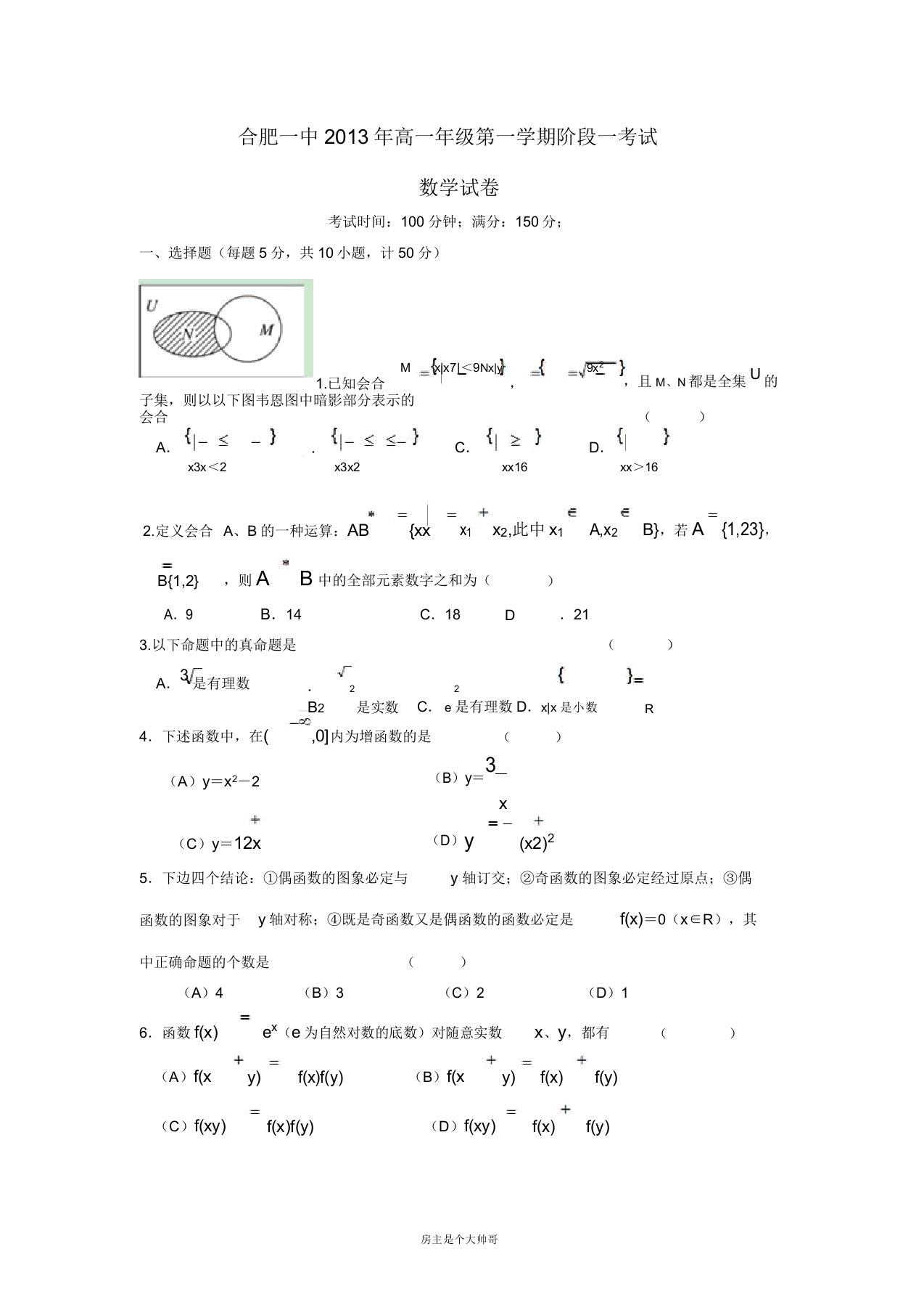 版高一数学上学期第一次月考试题(新人教A版第31套)