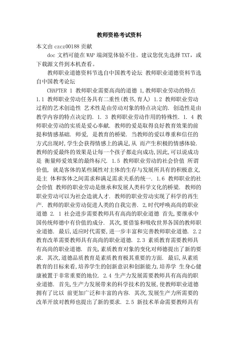 教师资格考试资料