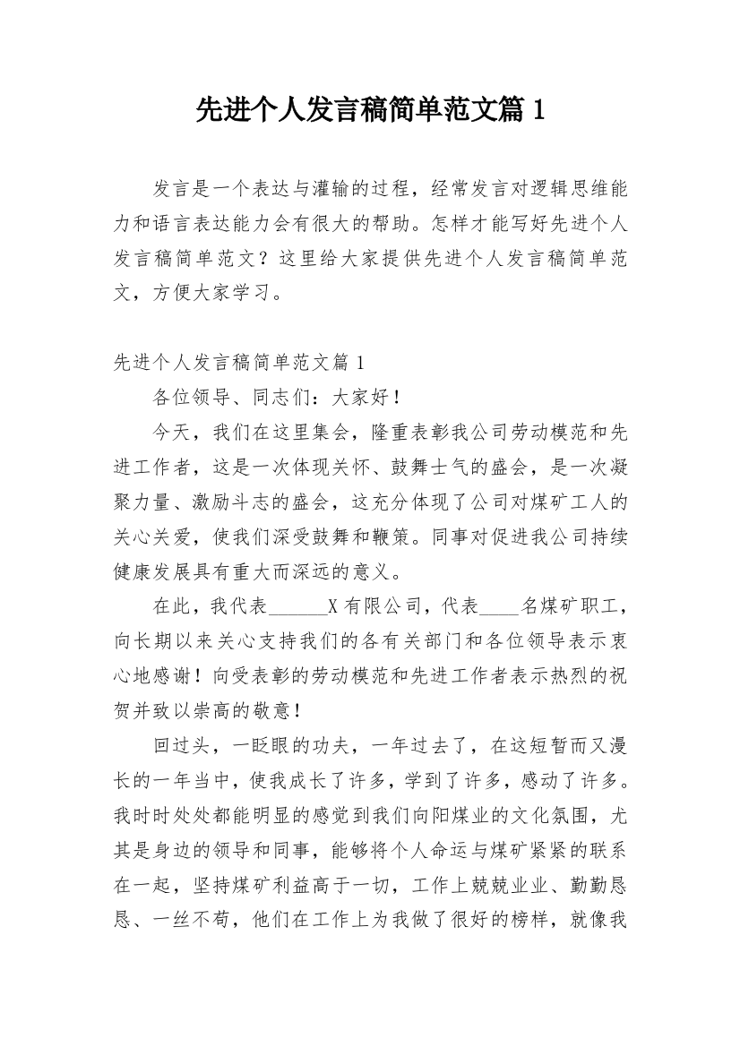 先进个人发言稿简单范文篇1