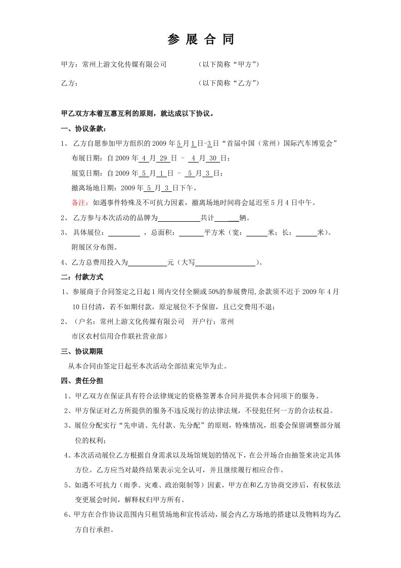 汽车博览会参展合作协议书