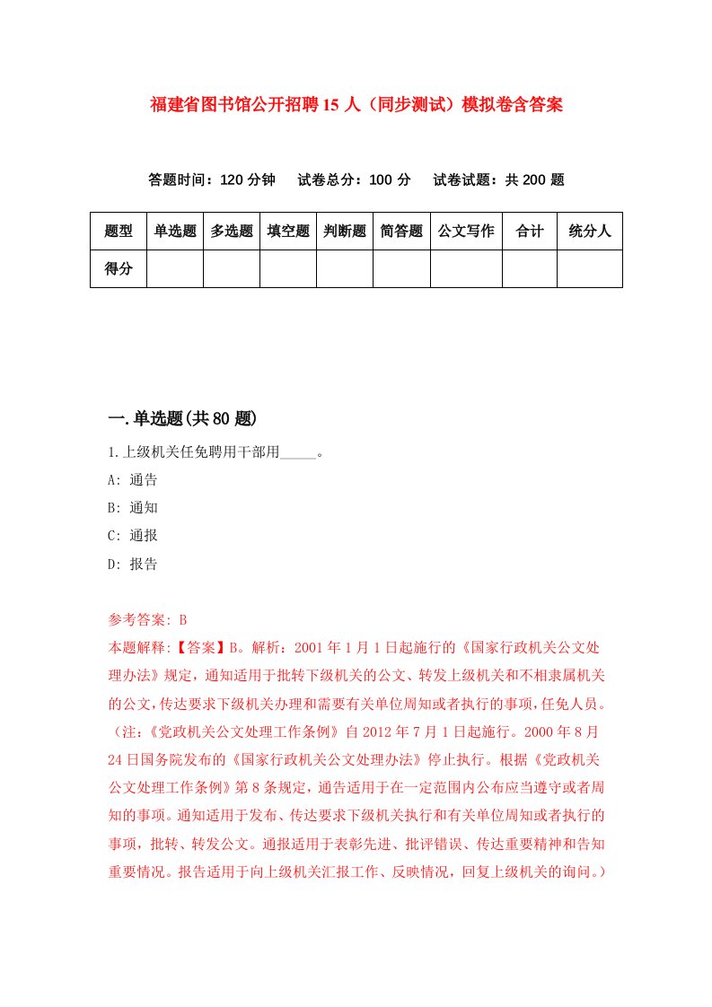 福建省图书馆公开招聘15人同步测试模拟卷含答案8