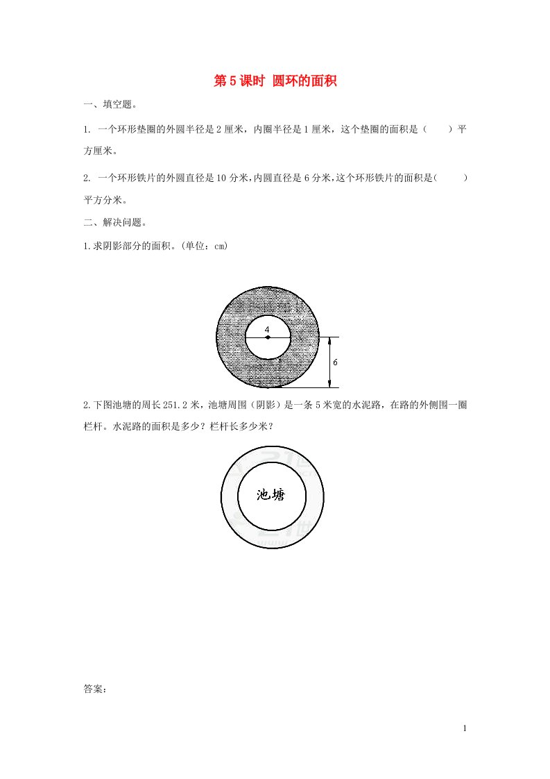 2021秋六年级数学上册第5单元圆第5课时圆环的面积课堂达标训练新人教版