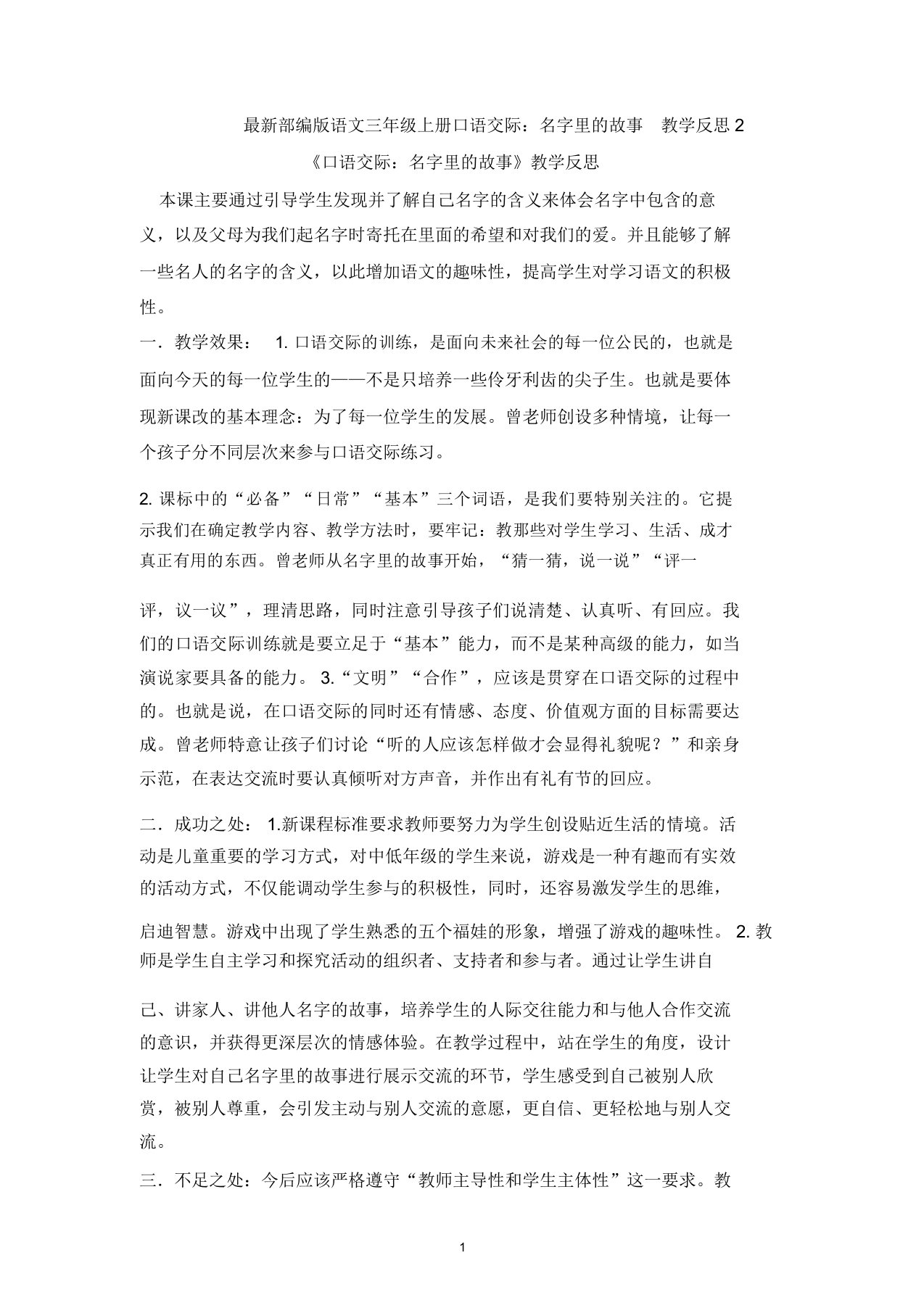 语文三年级上册口语交际名字里的故事教学反思2