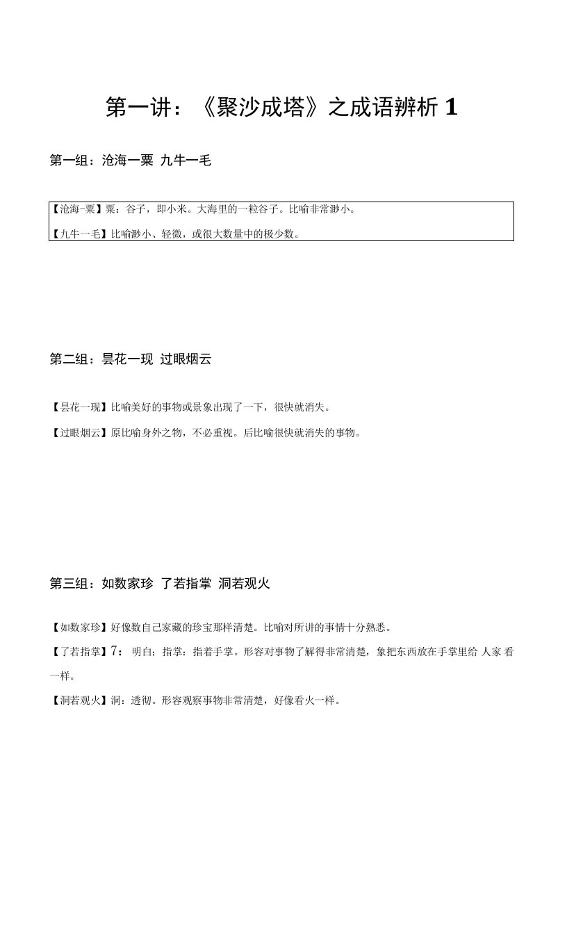 2022省考讲义-言语讲义