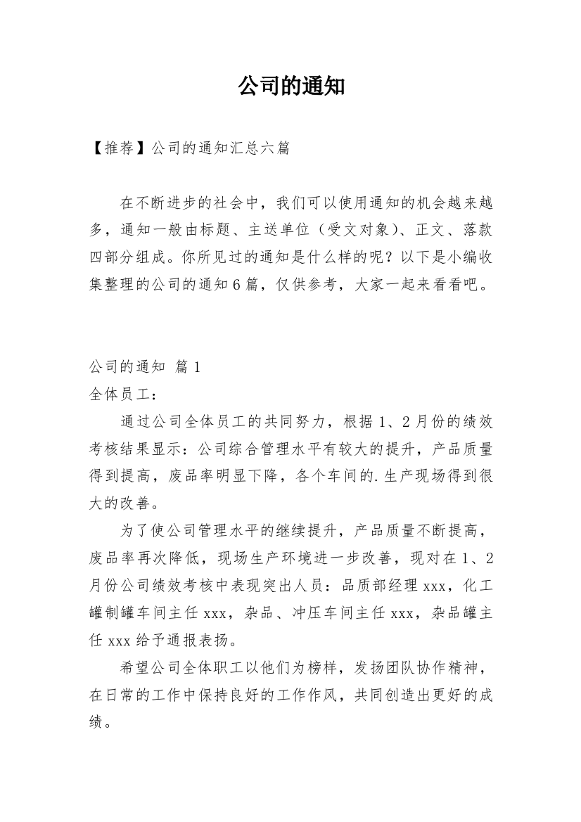 公司的通知_240