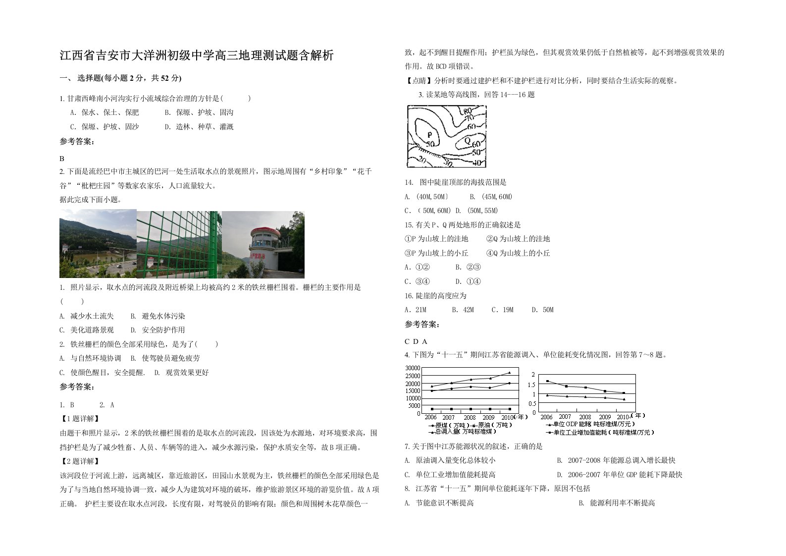 江西省吉安市大洋洲初级中学高三地理测试题含解析