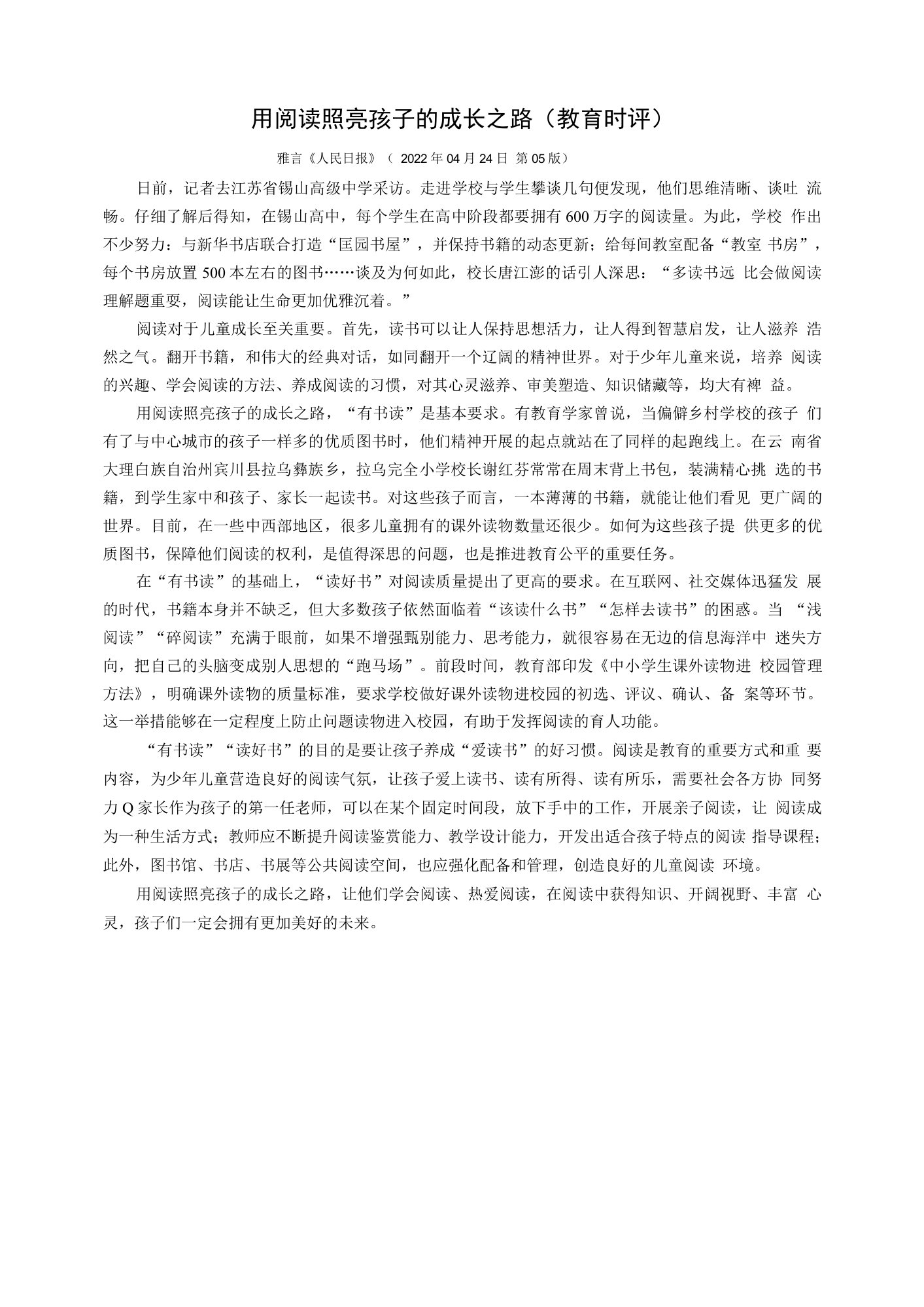 教学：用阅读照亮孩子的成长之路