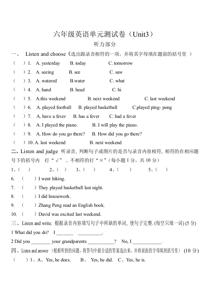 六年级下册英语试题Unit3单元测试卷