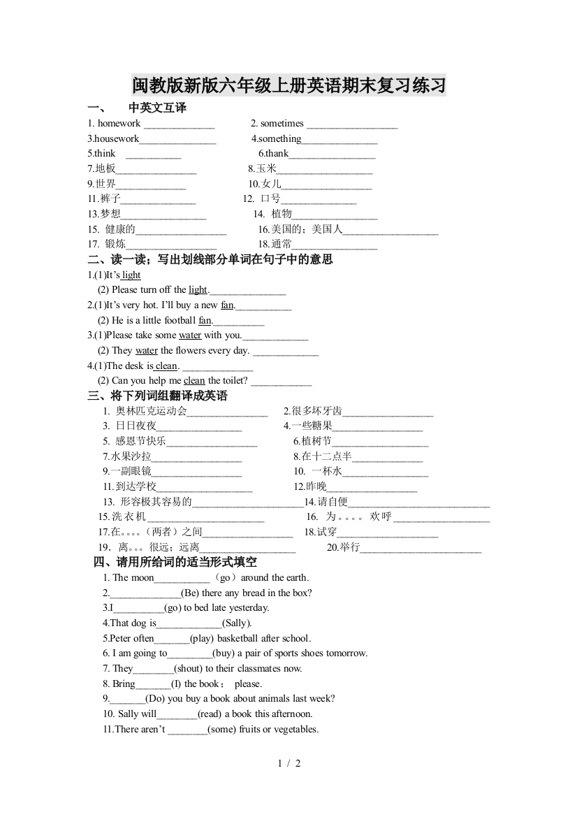 闽教版新版六年级上册英语期末复习练习