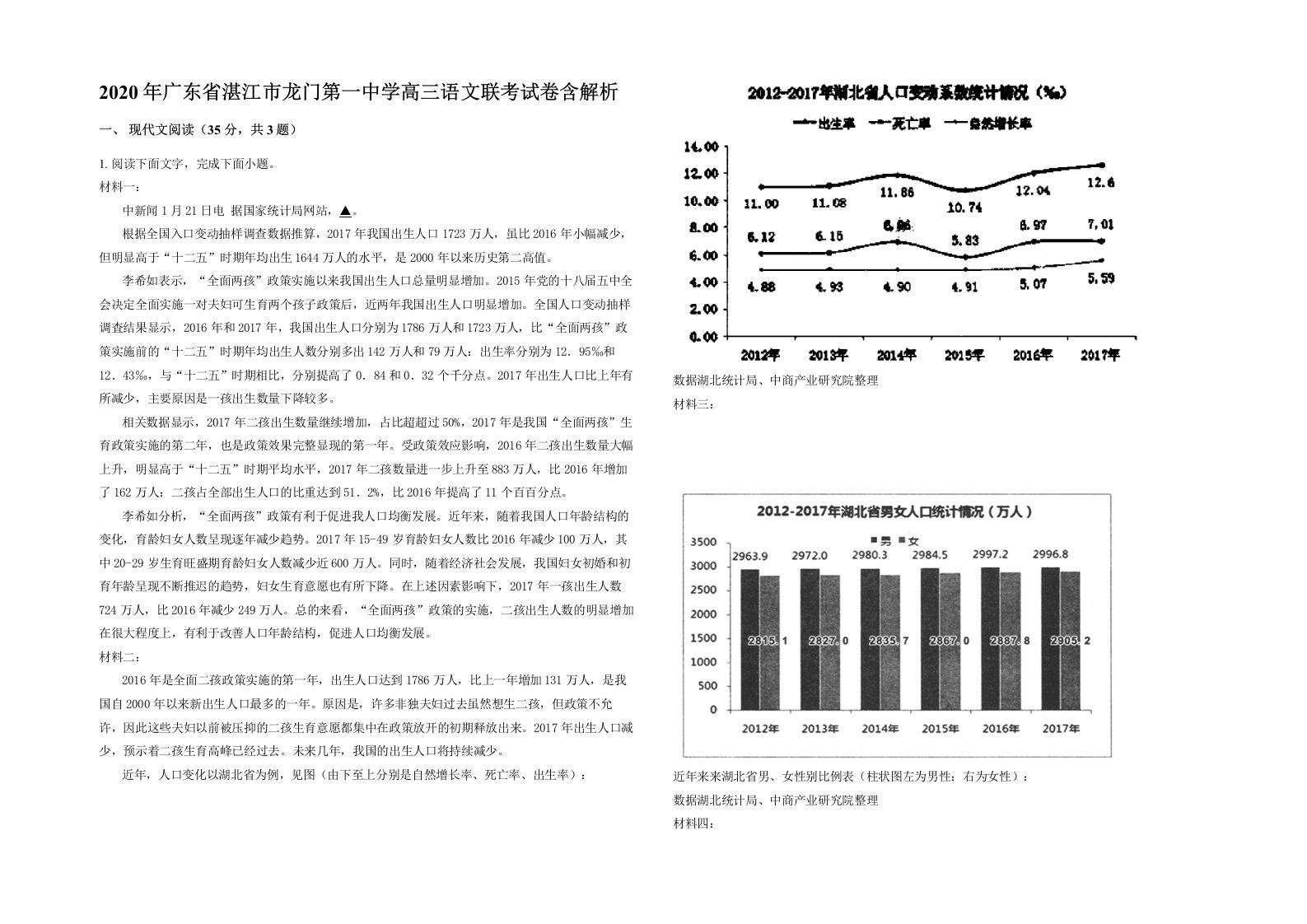 2020年广东省湛江市龙门第一中学高三语文联考试卷含解析