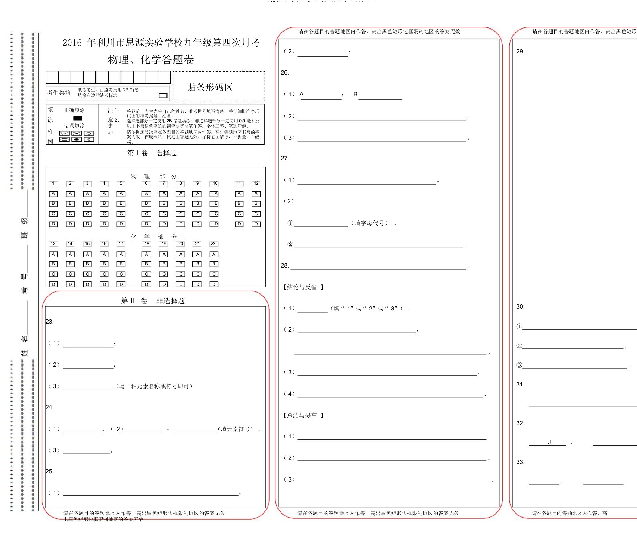 中考模拟考试物理化学试题答题卡模板A3