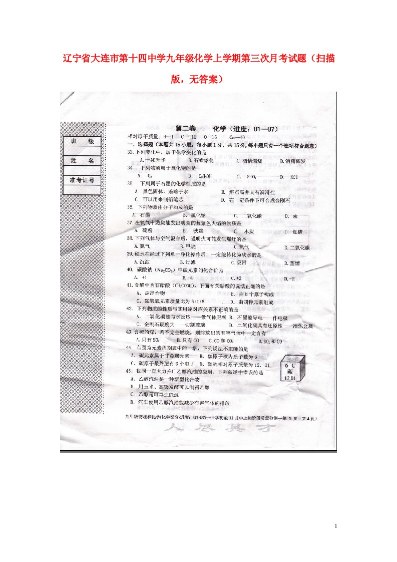 辽宁省大连市第十四中学九级化学上学期第三次月考试题（扫描版，无答案）