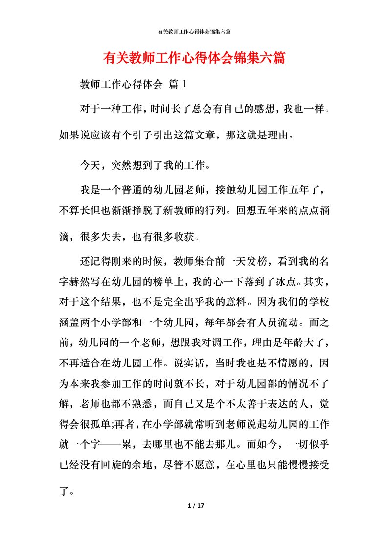 有关教师工作心得体会锦集六篇