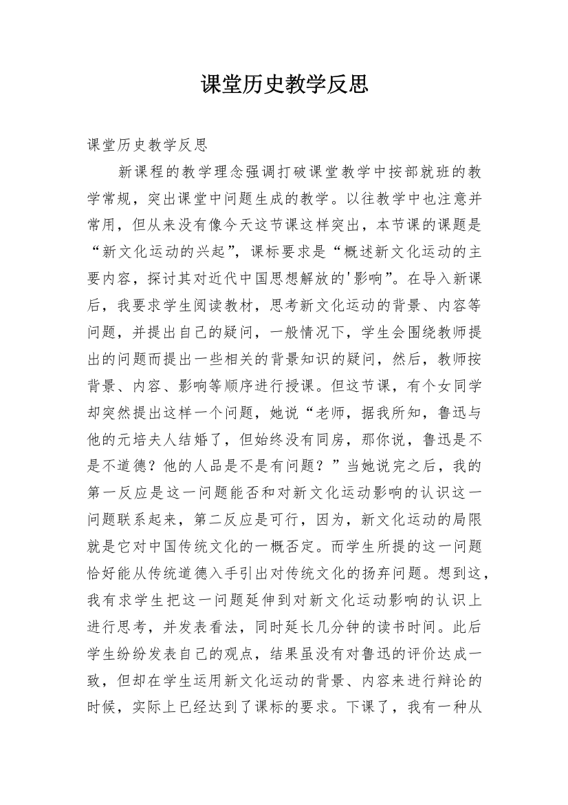 课堂历史教学反思