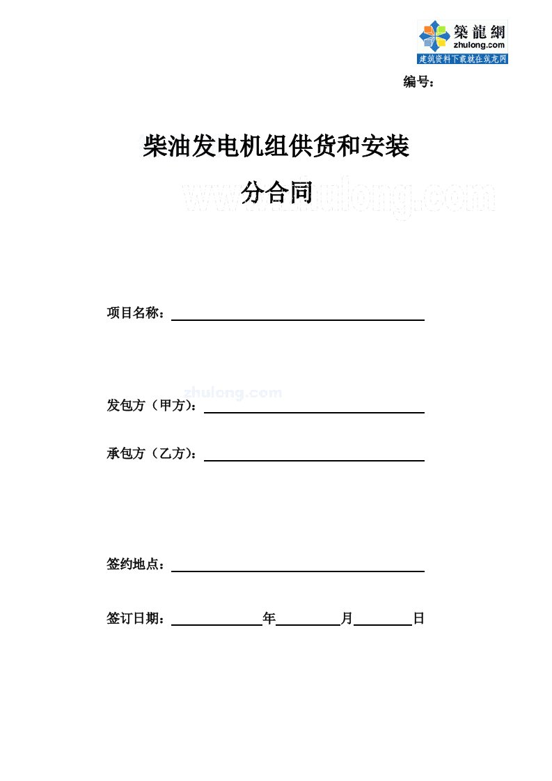 柴油发电机组供货和安装合同