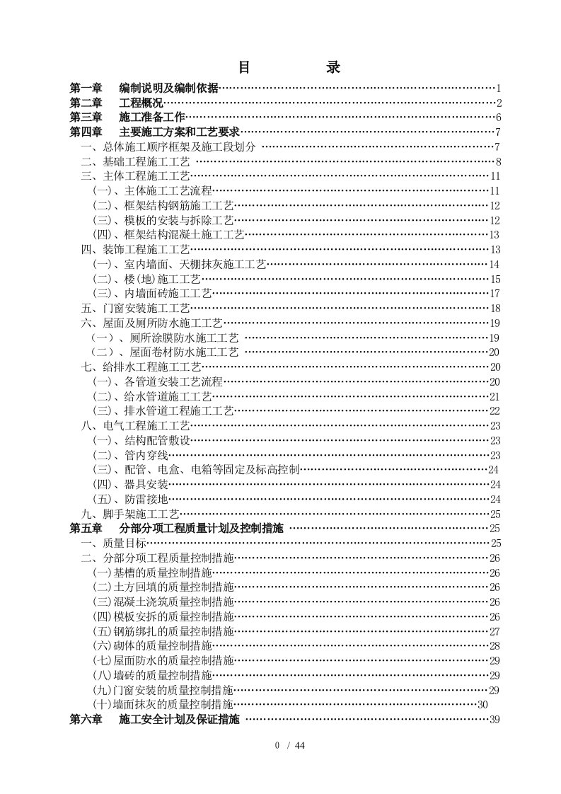 糖化车间施工组织设计