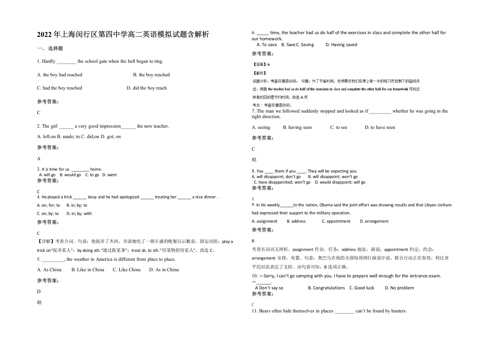 2022年上海闵行区第四中学高二英语模拟试题含解析