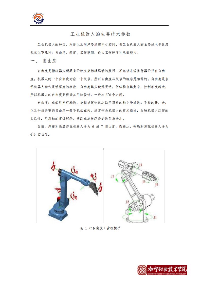 电子教案-工业机器人工作站系统集成(ABB