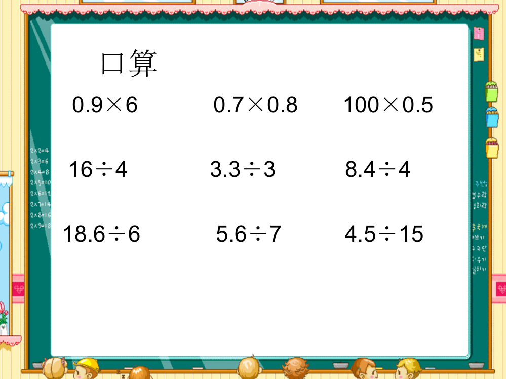 《一个数除以小数》