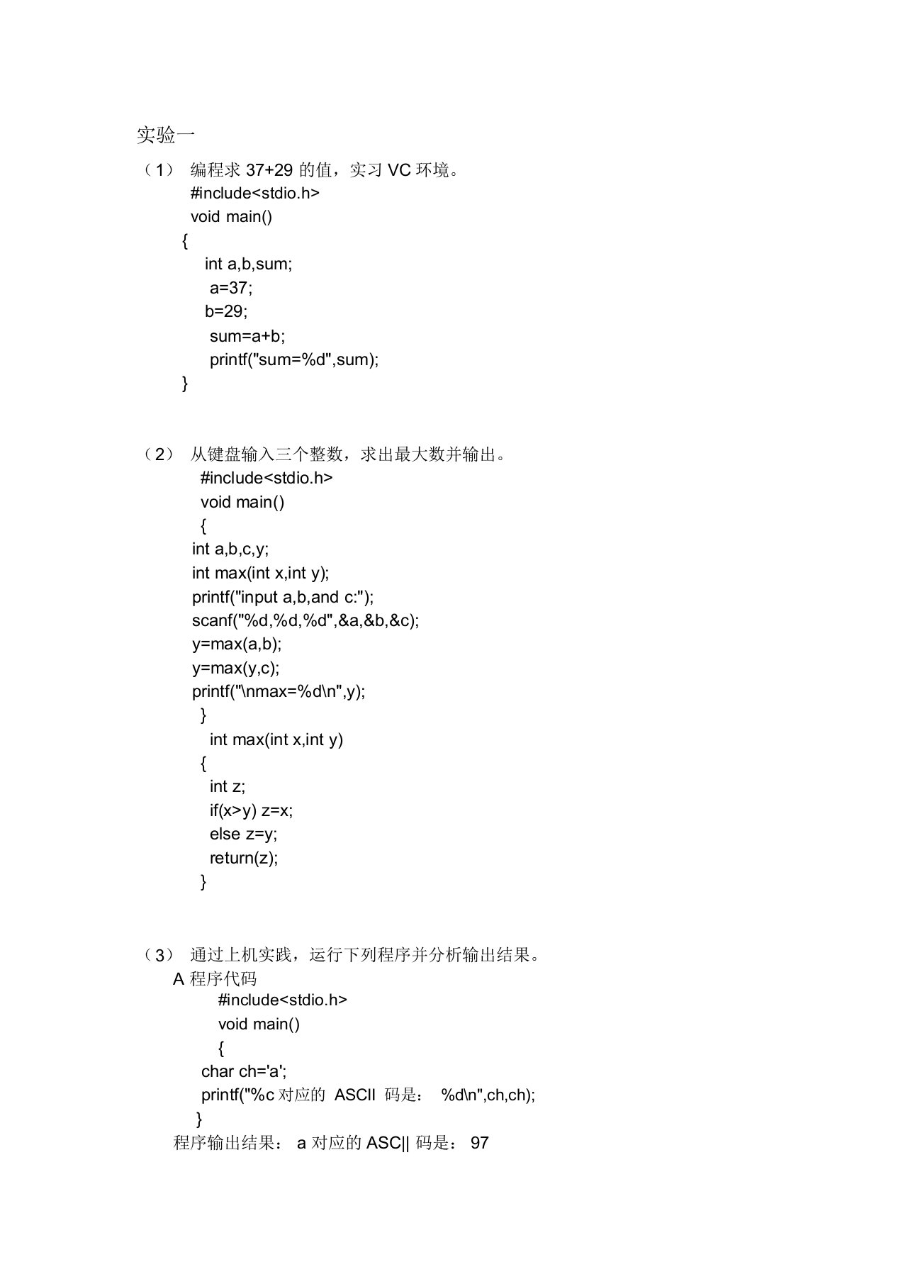 c语言程序设计实验指导书课后答案