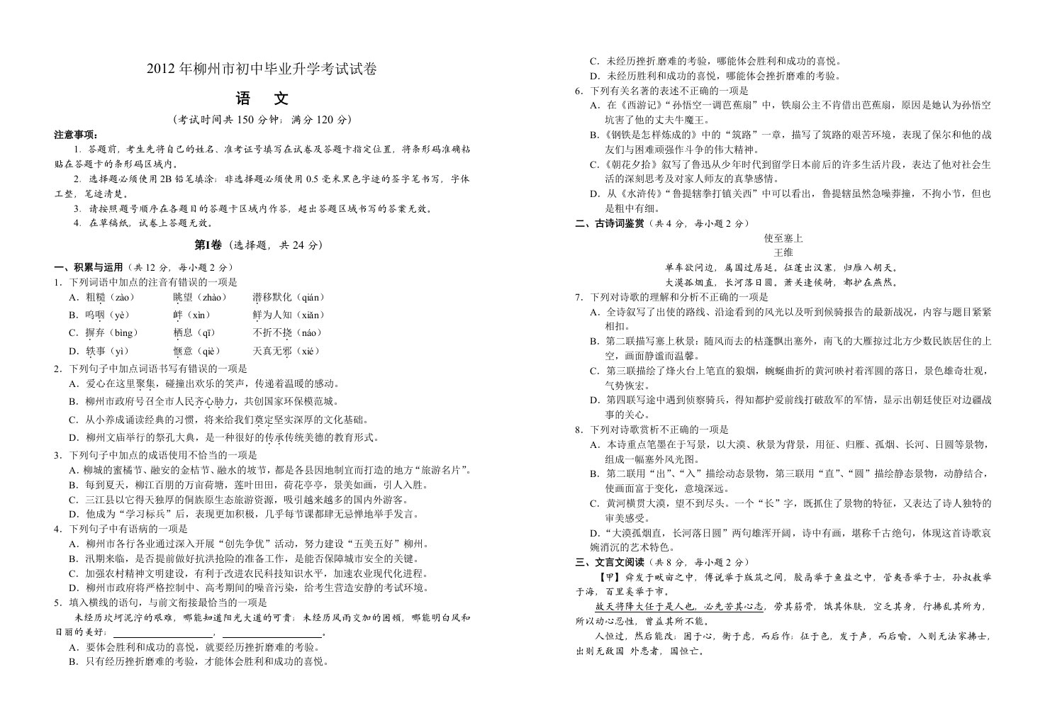 2012年广西柳州市中考语文试卷